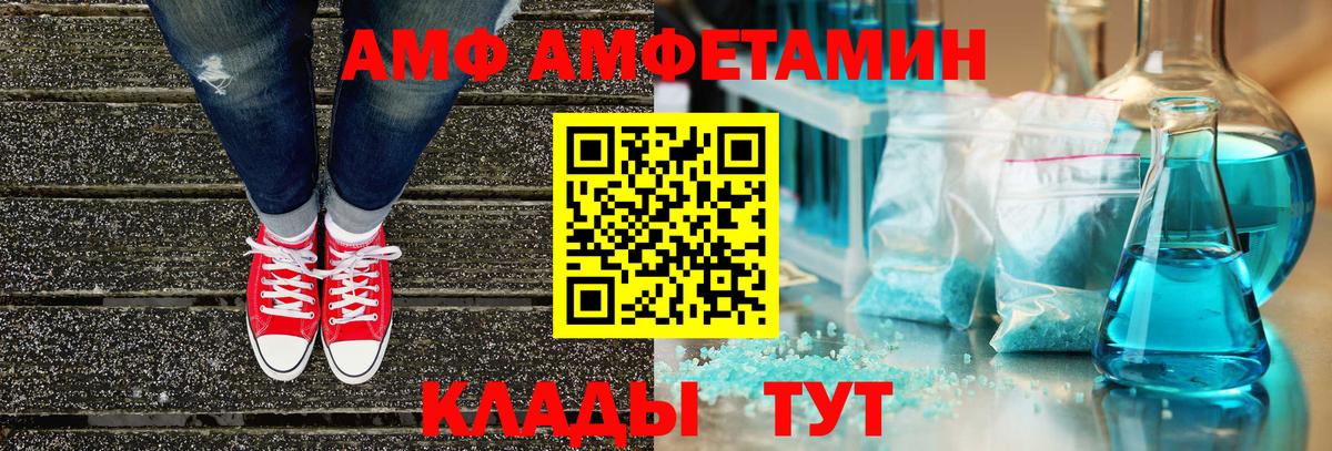 Амфетамин  Вход с VPN  Советский  АМФЕТАМИН Розовый 
