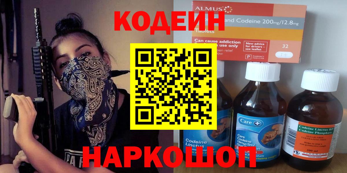 Кодеиновый сироп Lean напиток Lean (лин)  Вход с VPN  Советский  Кодеиновый сироп Lean напиток Lean (лин) 