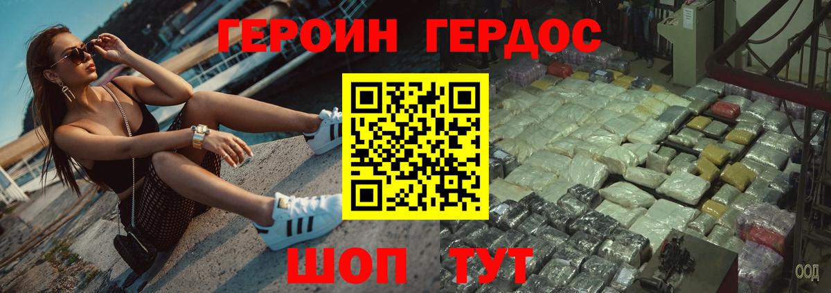 ГЕРОИН герыч  Вход с VPN  Героин  Советский 