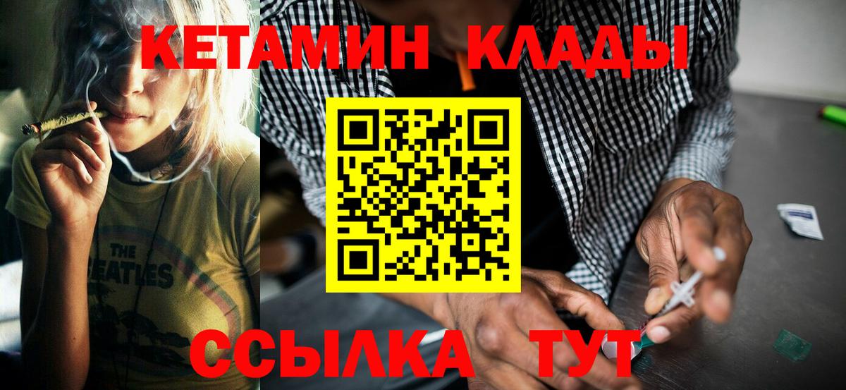 КЕТАМИН VHQ  Вход с VPN  Советский  КЕТАМИН VHQ 