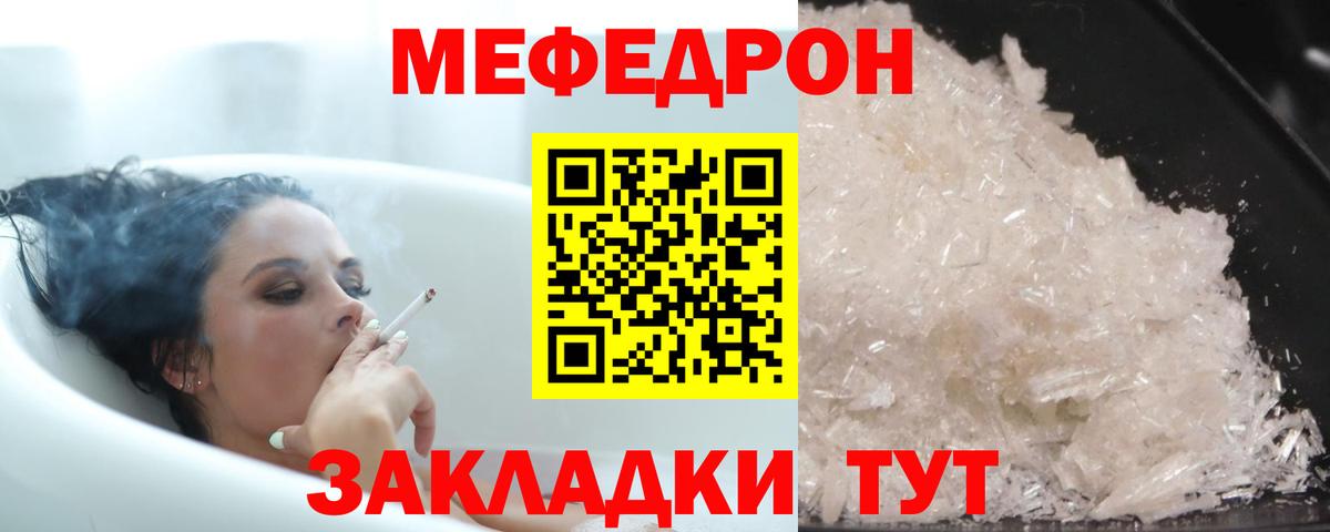 Меф мяу мяу  Советский