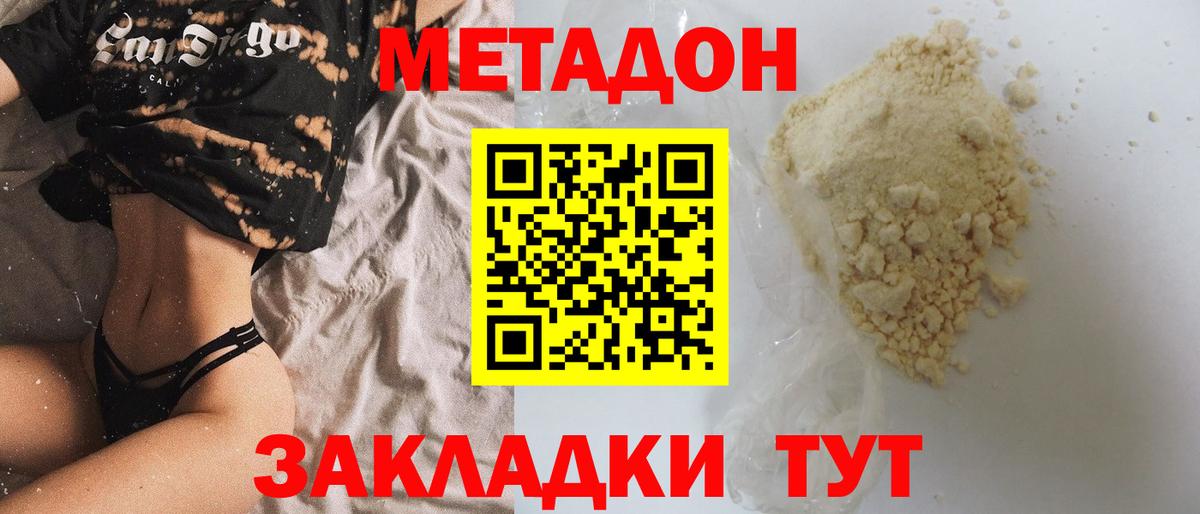 Метадон мёд  Метадон белоснежный  Вход с VPN  Советский 