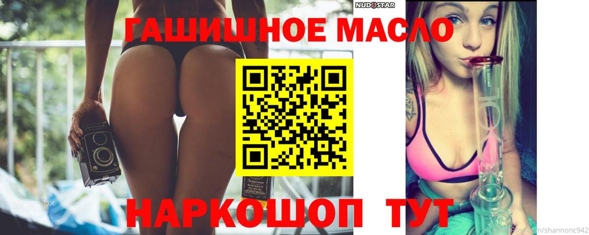 ТГК THC oil Советский